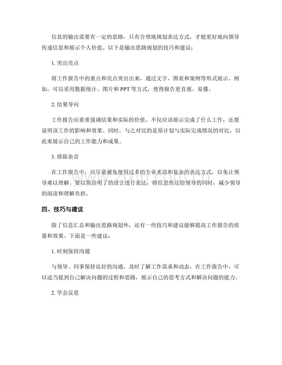 工作报告的信息汇总与输出思路规划技巧.docx_第2页