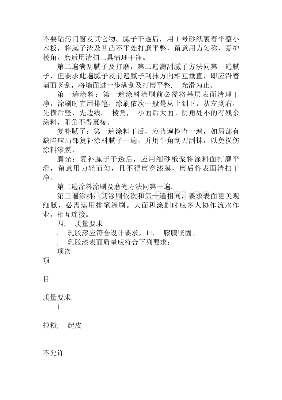 内墙涂料工程施工方案.docx_第3页