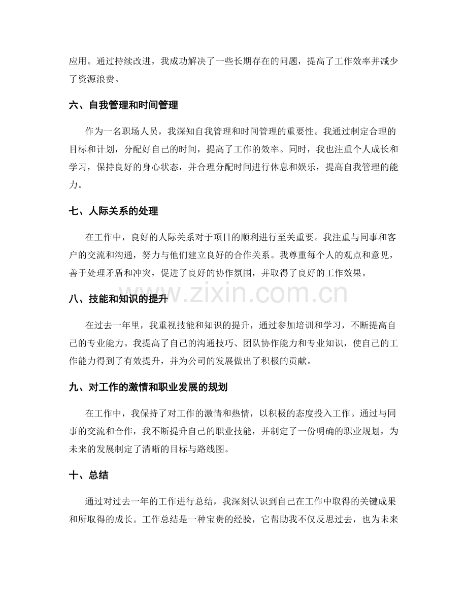 工作总结的关键成果回顾.docx_第2页