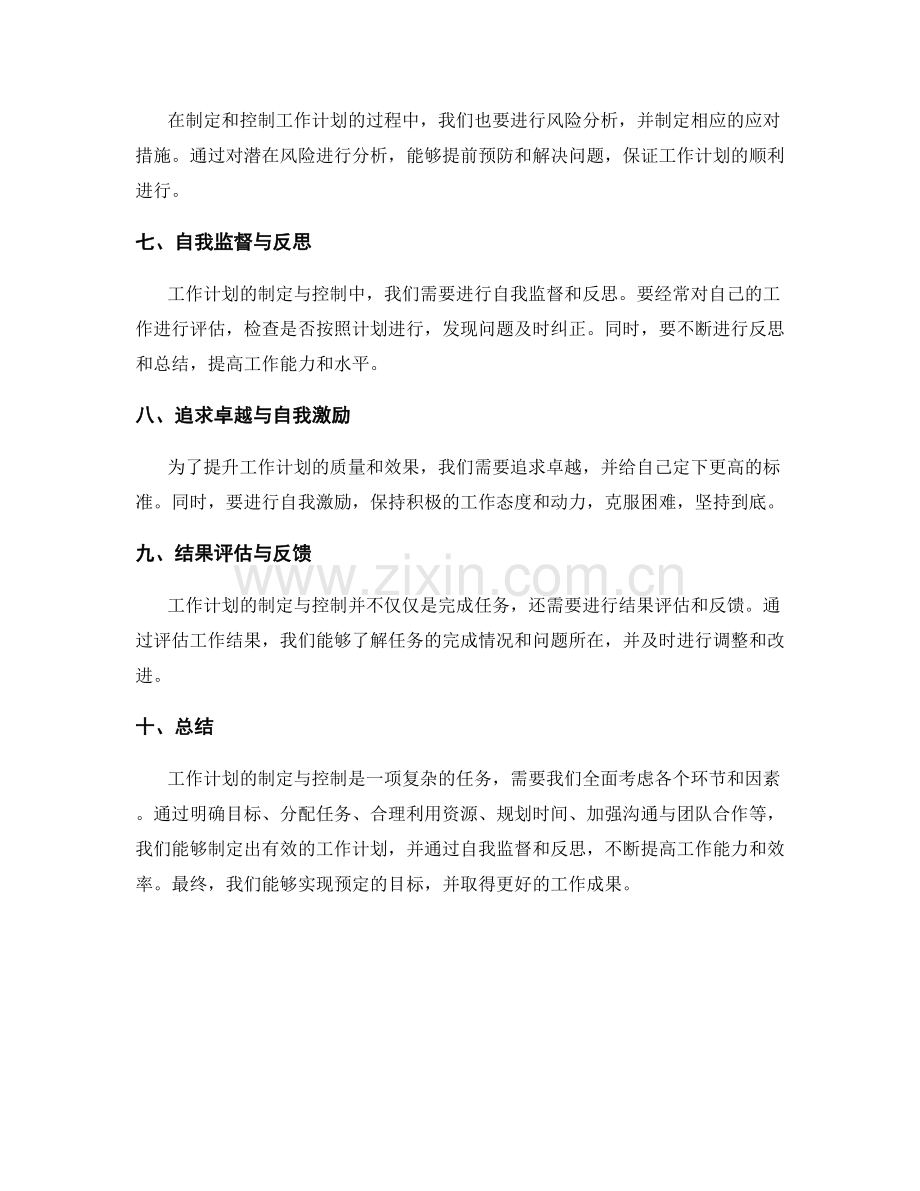 工作计划的制定与控制.docx_第2页