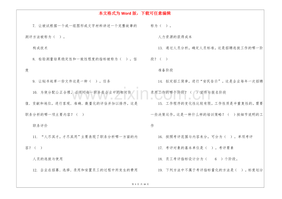 2022电大人力资源管理形考.docx_第3页