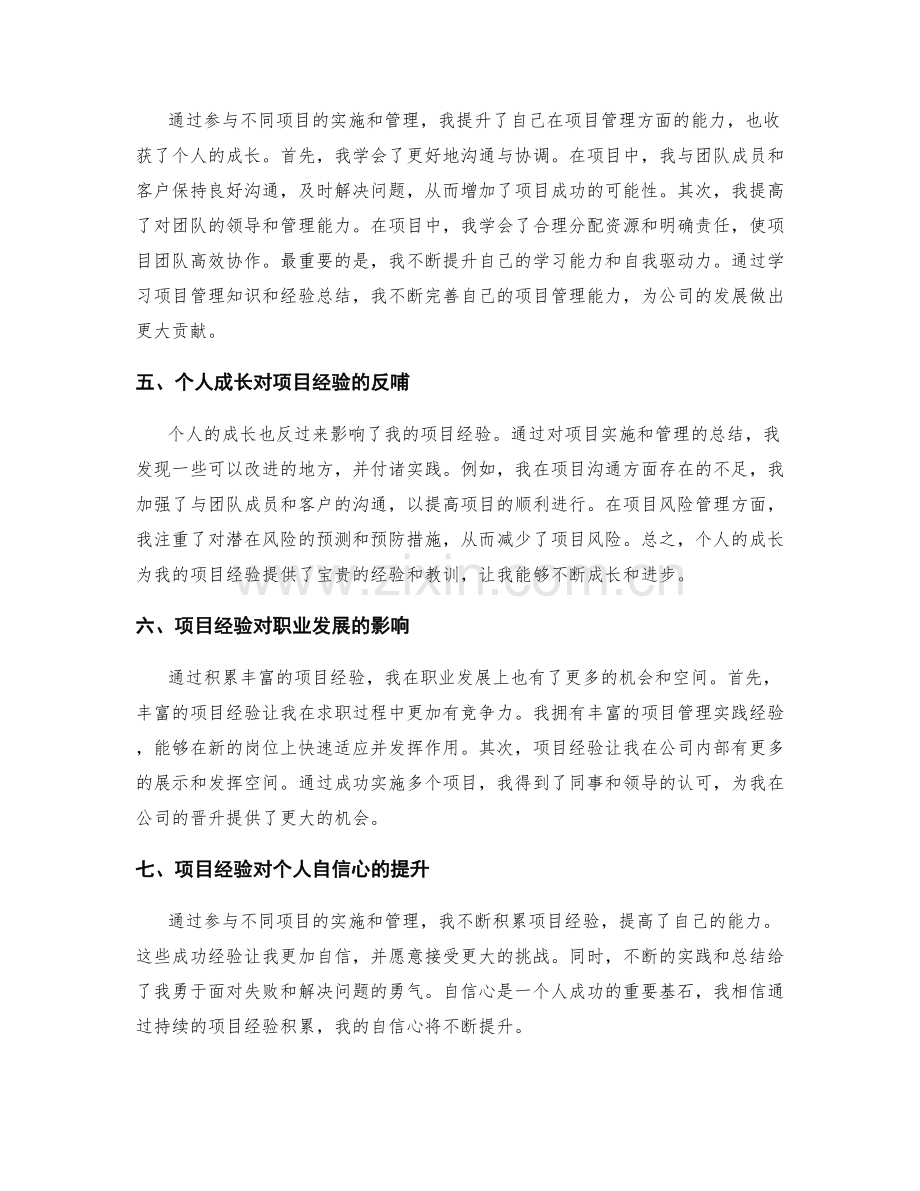 年末总结的项目经验总结与个人成长.docx_第2页