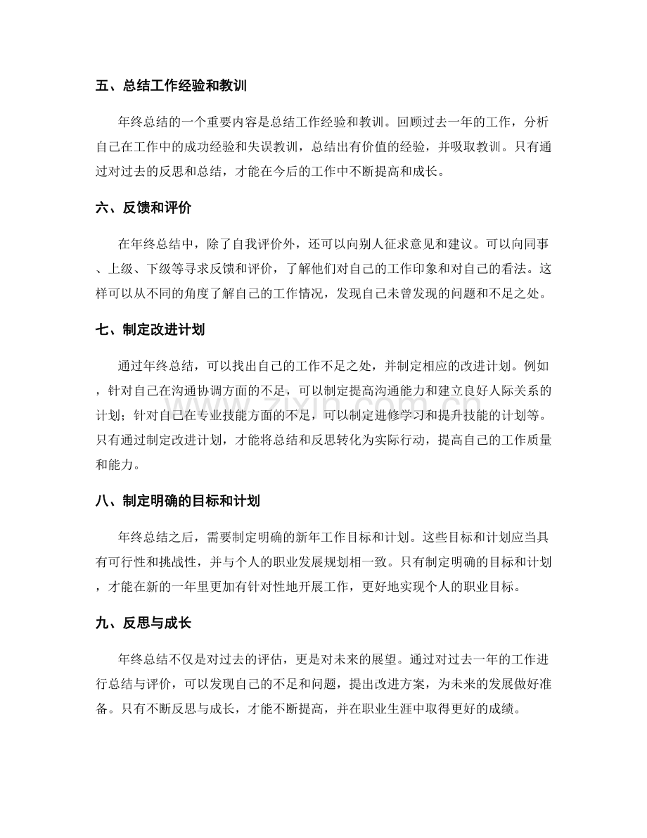 年终总结的评价标准与分析方法.docx_第2页