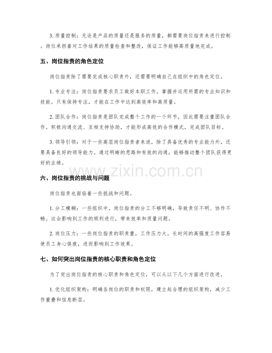 突出岗位职责的核心职责与角色定位.docx_第2页