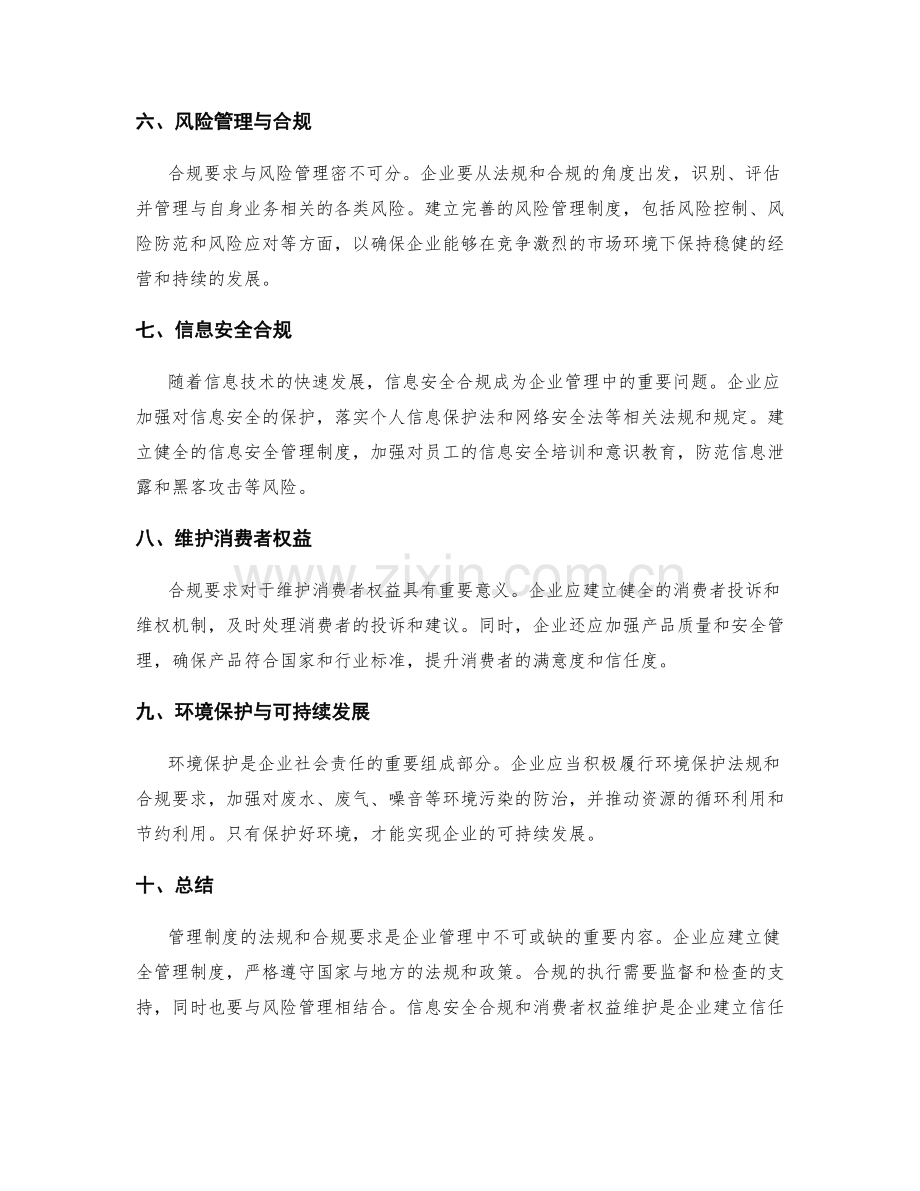 管理制度的法规和合规要求.docx_第2页