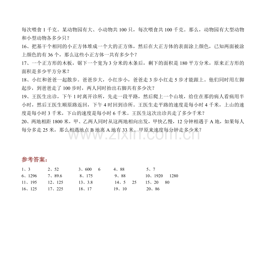 人教版五年级下册数学应用题竞赛及答案.doc_第2页