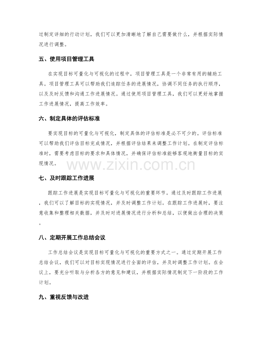 工作计划如何做到目标可量化与可视化.docx_第2页