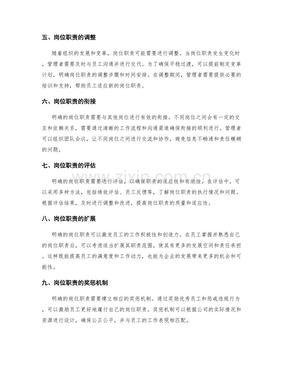 清晰明确的岗位职责的工作流程.docx_第2页