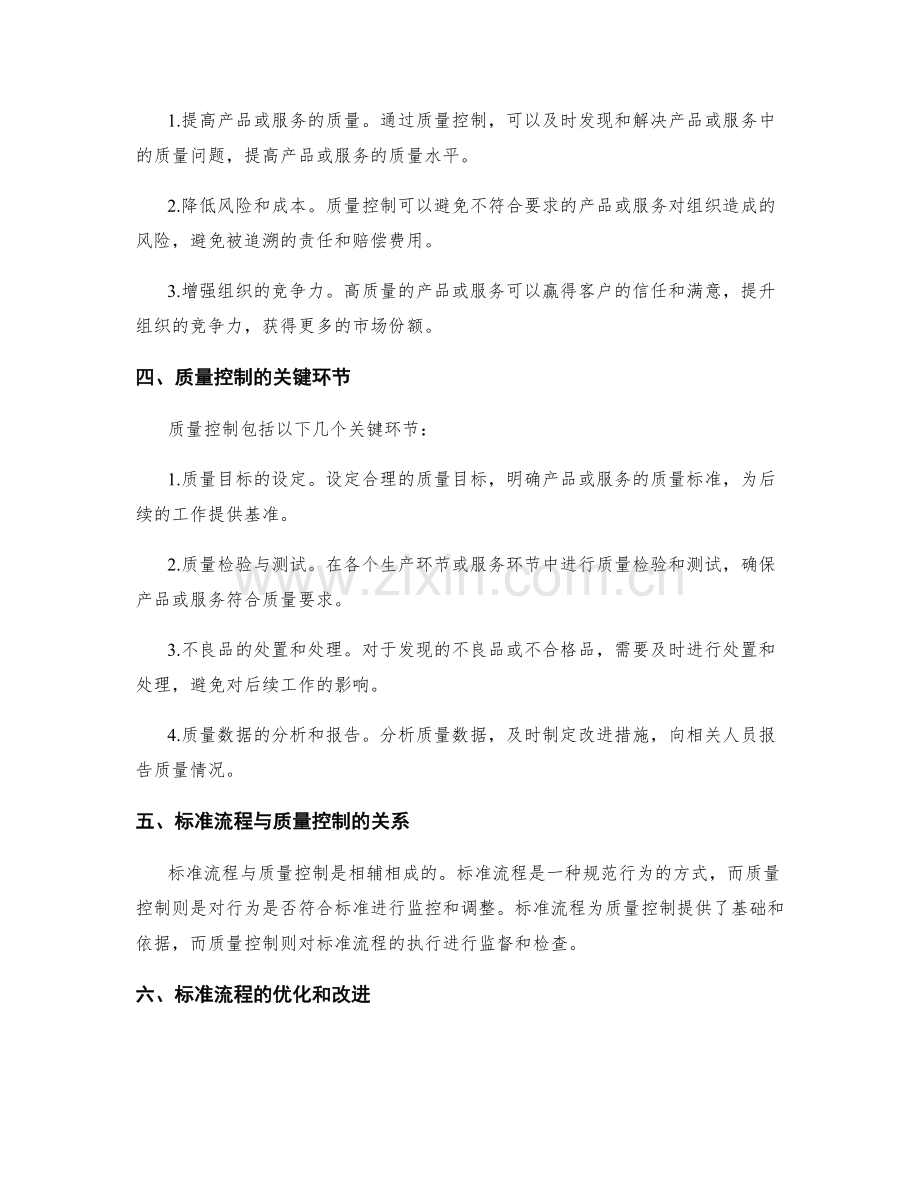 管理制度的标准流程与质量控制.docx_第2页