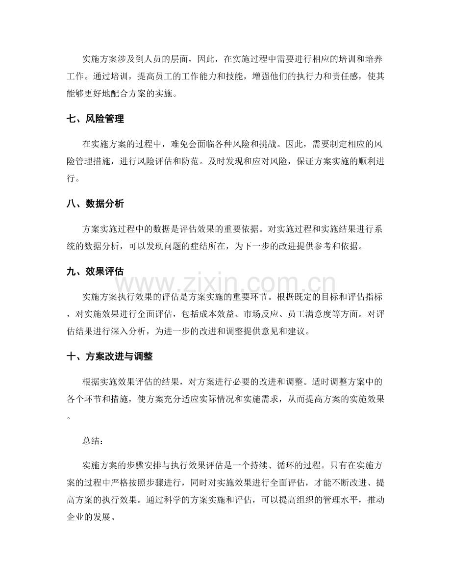 实施方案的步骤安排与执行效果评估.docx_第2页