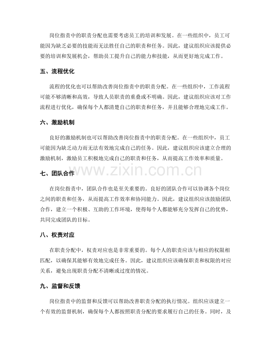 岗位职责中的职责分配建议.docx_第2页