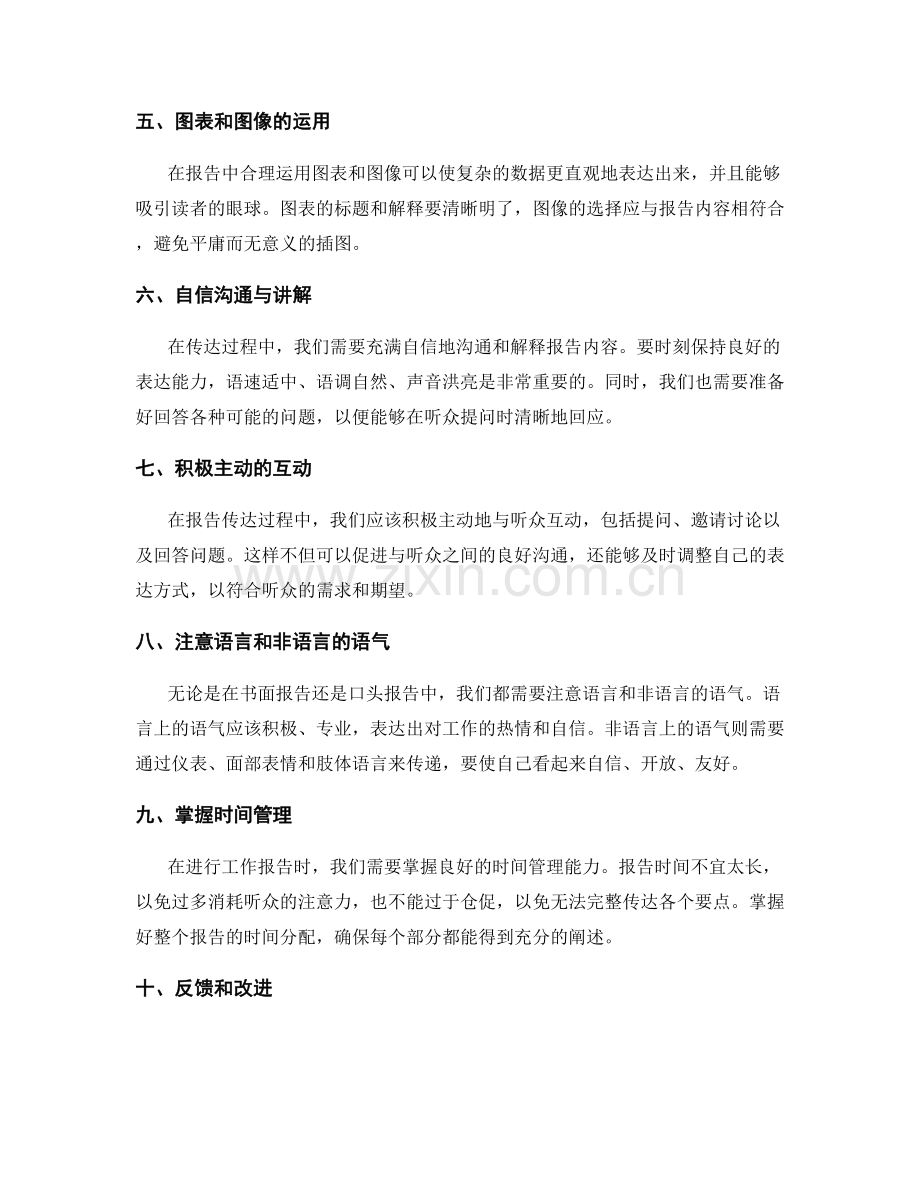 工作报告的精心设计与传达技巧.docx_第2页