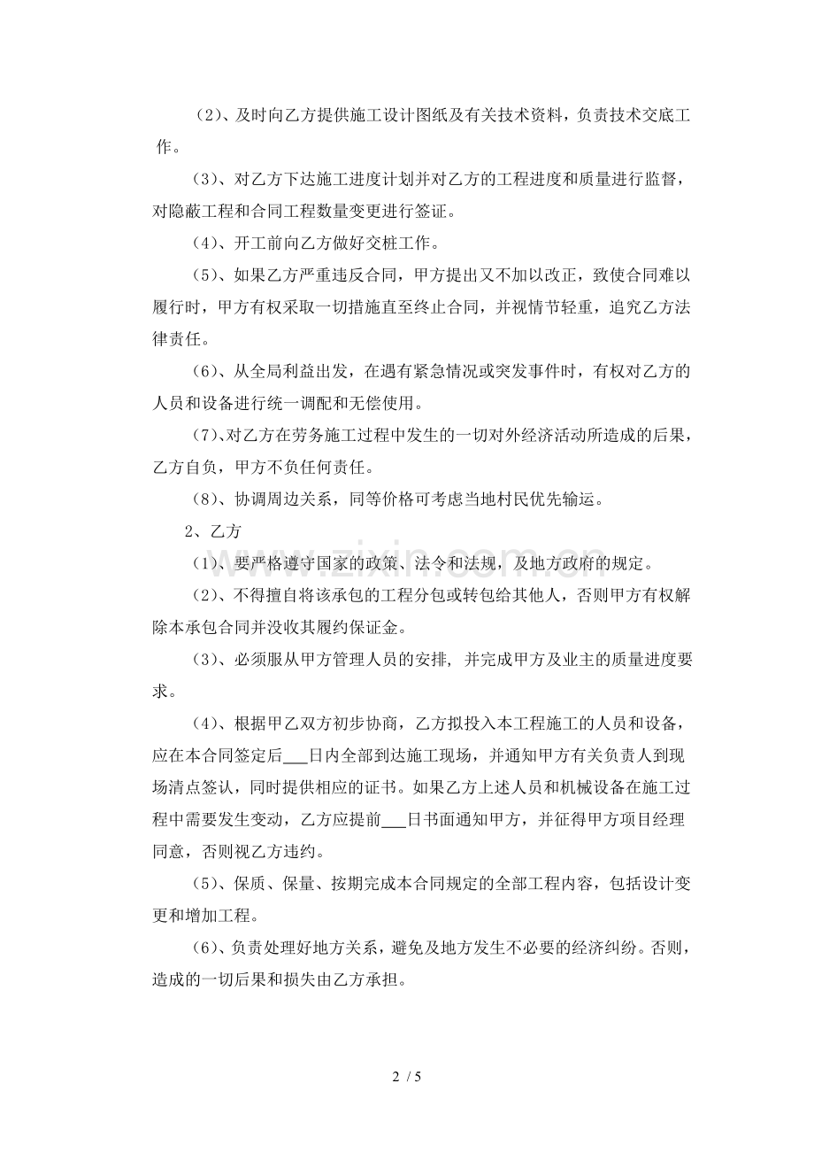 水泥稳定碎石基层施工劳务承包合同.docx_第2页