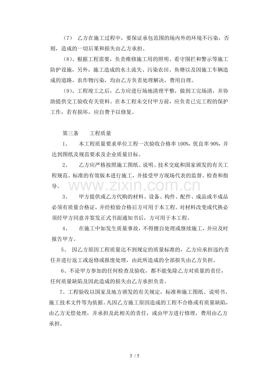 水泥稳定碎石基层施工劳务承包合同.docx_第3页