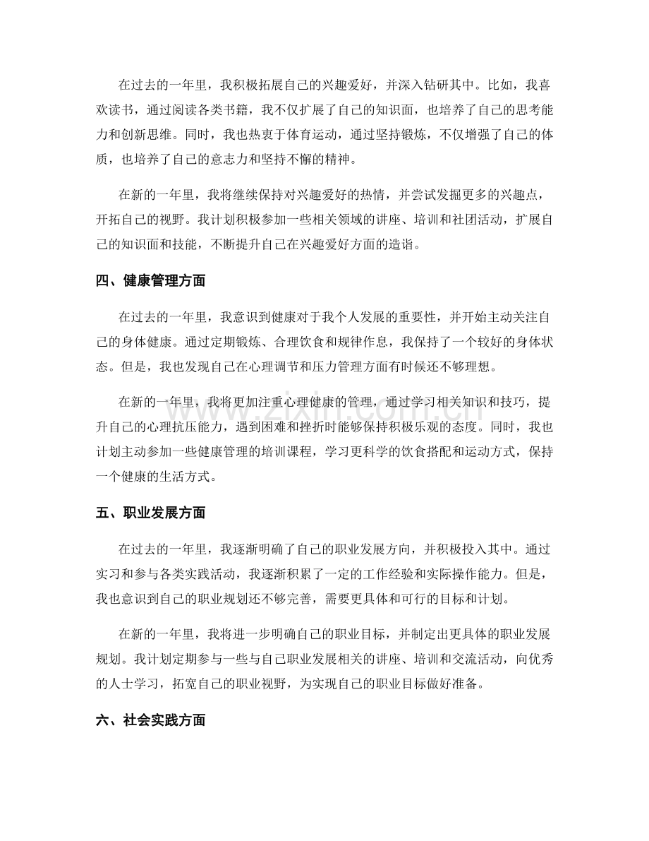 年终总结的个人成长和新年发展规划.docx_第2页