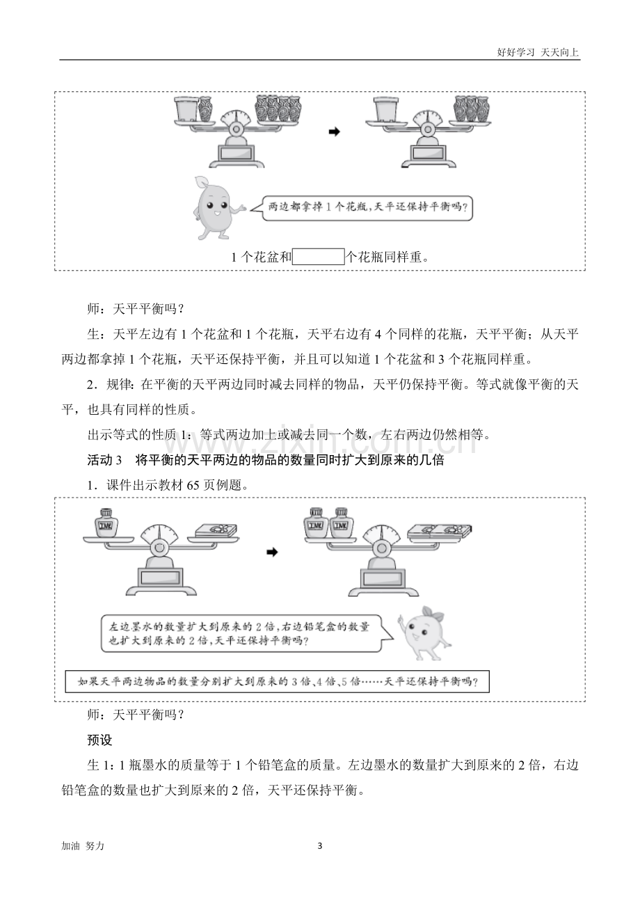 小学数学人教版五年级上册2.2《等式的性质》教案设计.docx_第3页