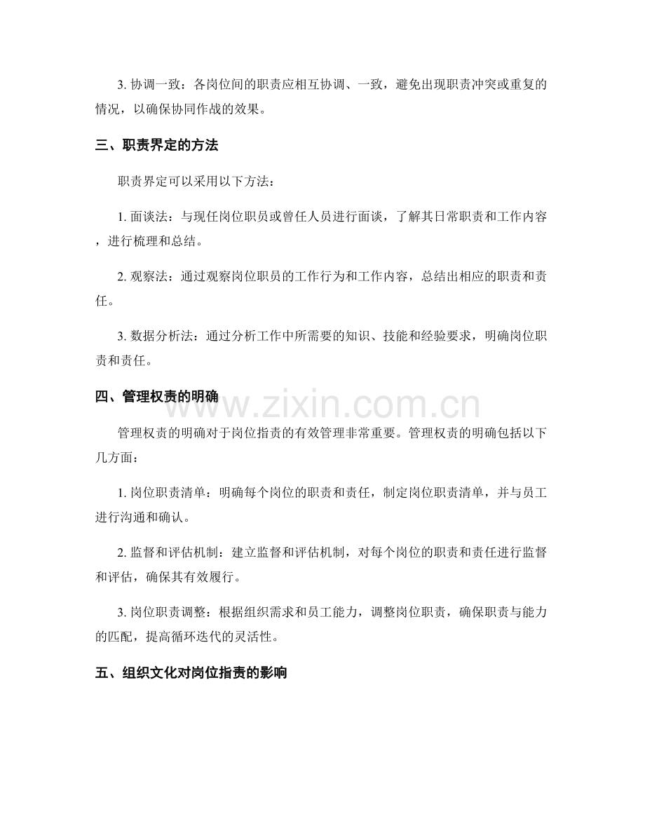 岗位职责的职责界定和管理权责明确分析.docx_第2页