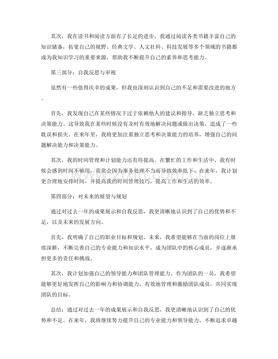 年终总结中的成果展示和自我反思.docx_第2页