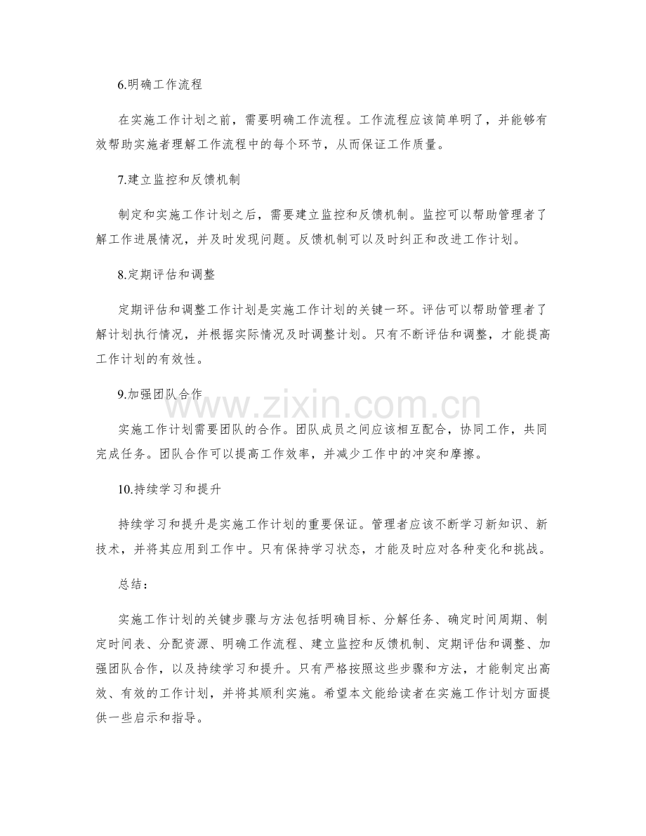 有效实施工作计划的关键步骤与方法.docx_第2页