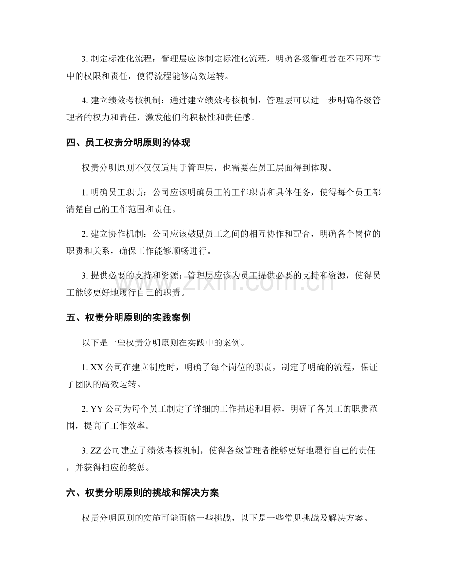 管理制度建设中的权责分明原则.docx_第2页