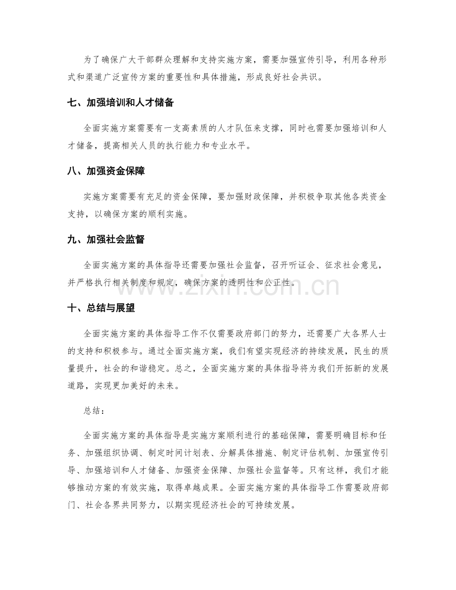 全面实施方案的具体指导.docx_第2页