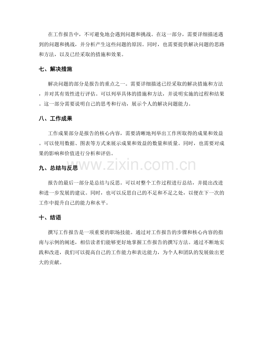 撰写工作报告的步骤与核心内容指南与示例.docx_第2页