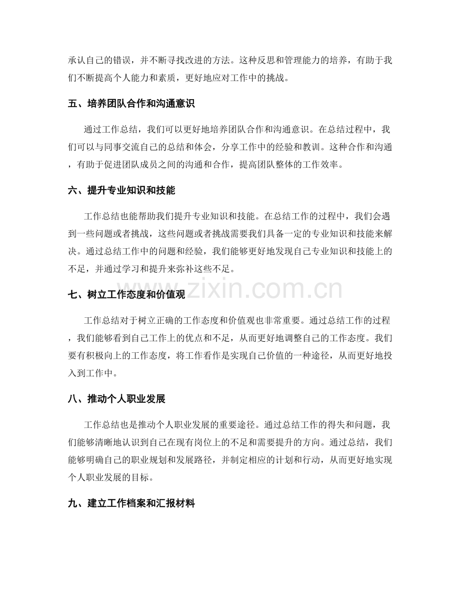 工作总结的重要信息与关键点总结.docx_第2页