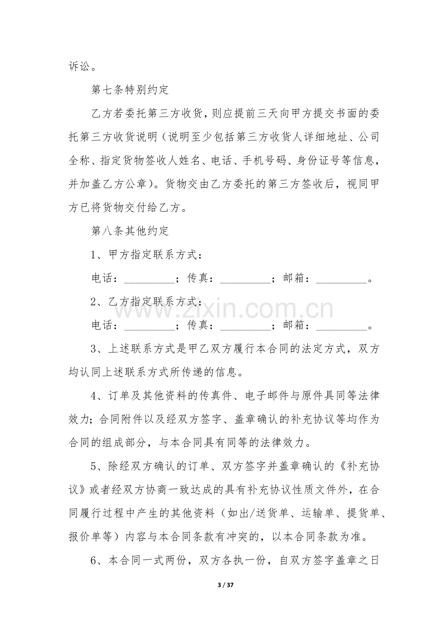 农产品销售合同13篇(农业销售合同).docx_第3页