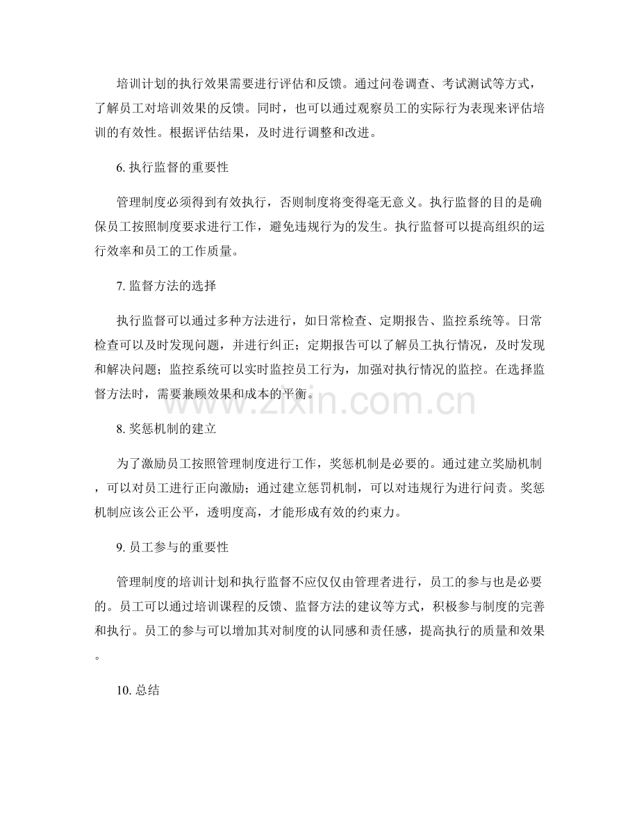 管理制度的培训计划和执行监督.docx_第2页