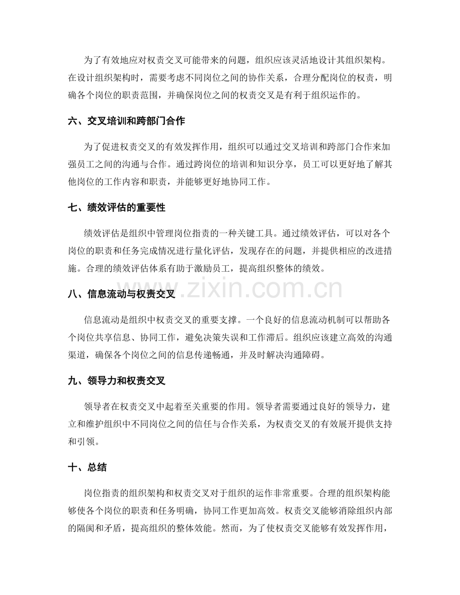 岗位职责的组织架构和权责交叉.docx_第2页