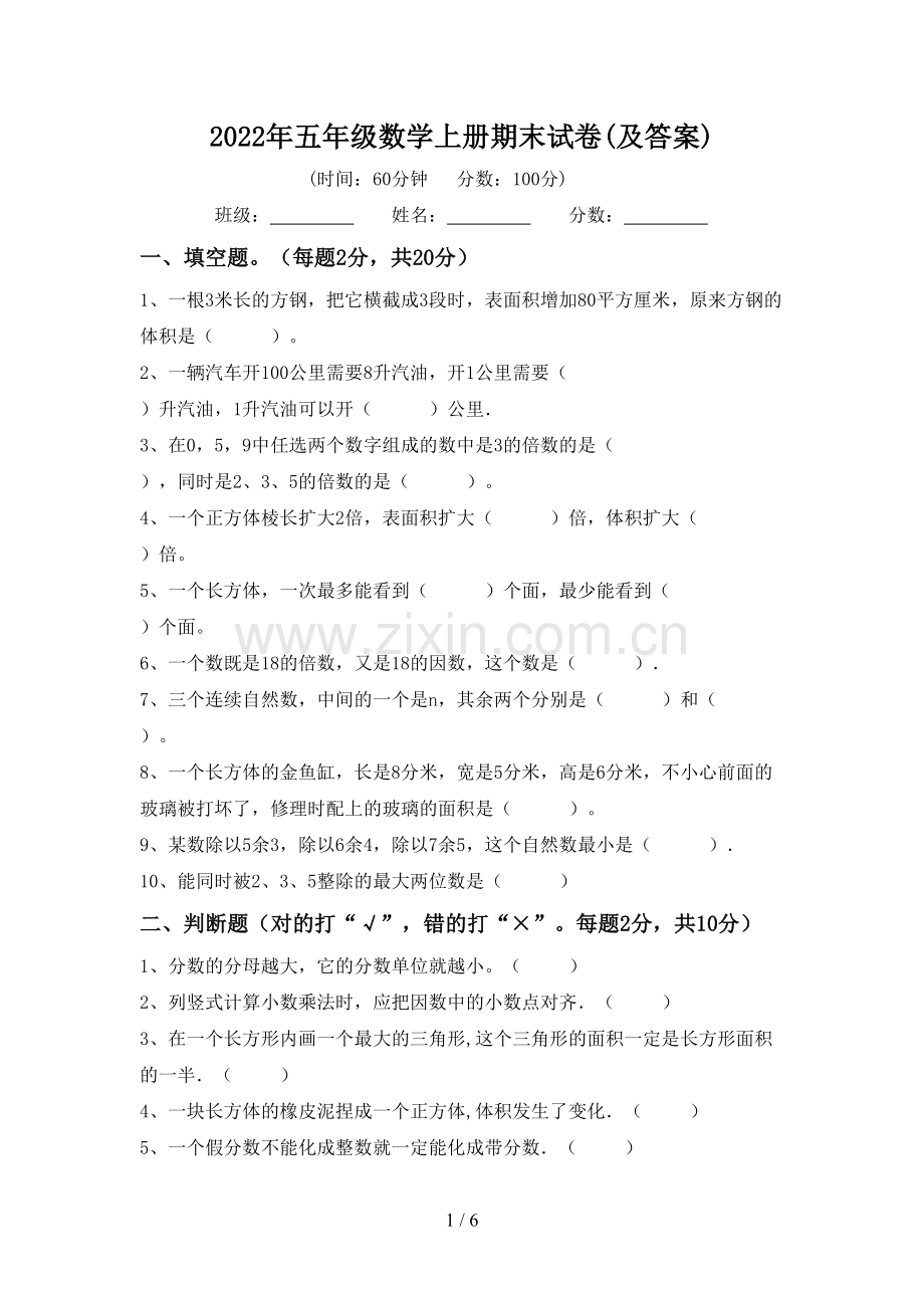 2022年五年级数学上册期末试卷(及答案).doc_第1页