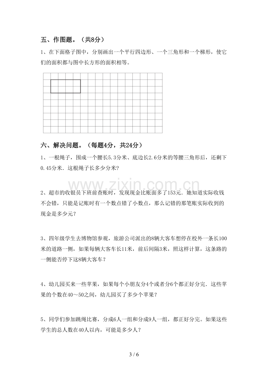 2022年五年级数学上册期末试卷(及答案).doc_第3页