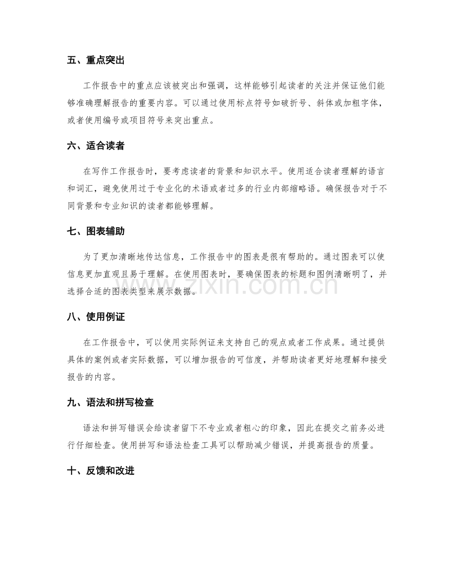 工作报告的表达方式与语言技巧分享.docx_第2页