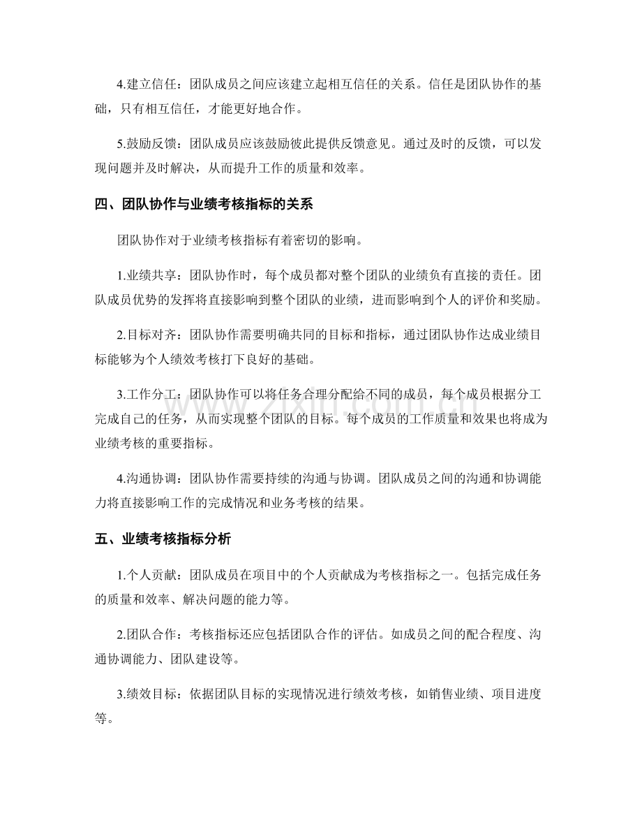 工作总结的团队协作与业绩考核指标分析.docx_第2页