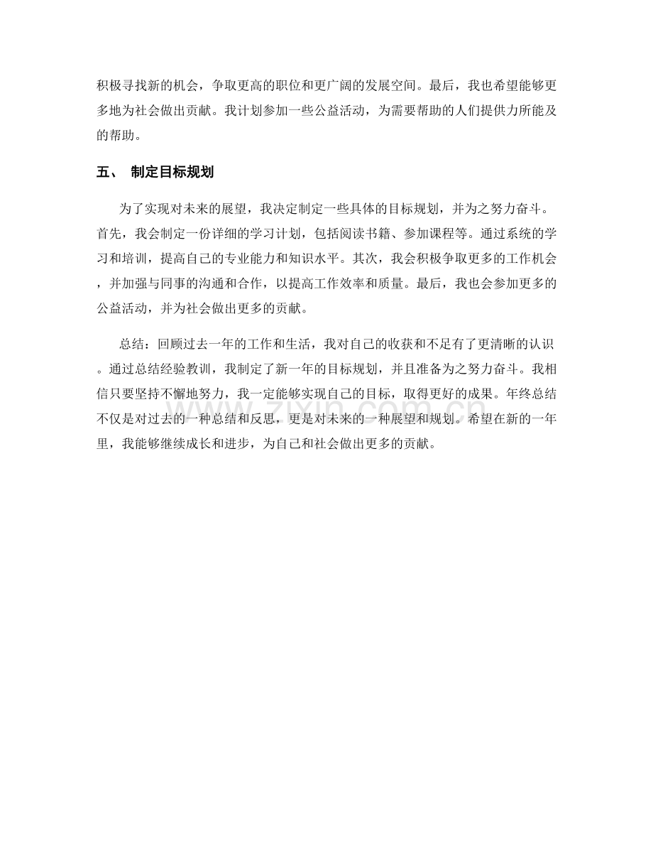 年终总结的收获展望与目标规划.docx_第2页