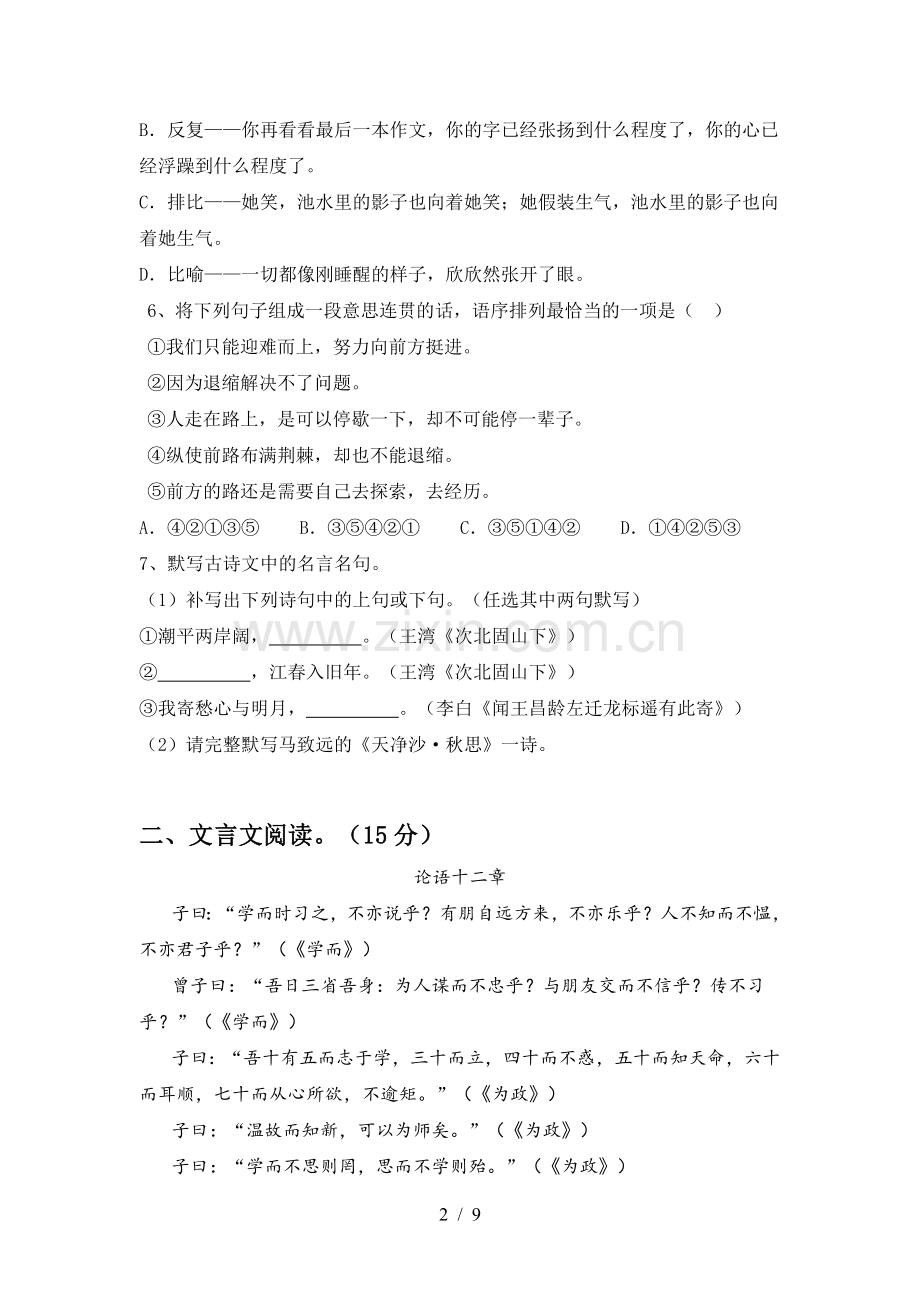 七年级语文上册期中考试附答案.doc_第2页