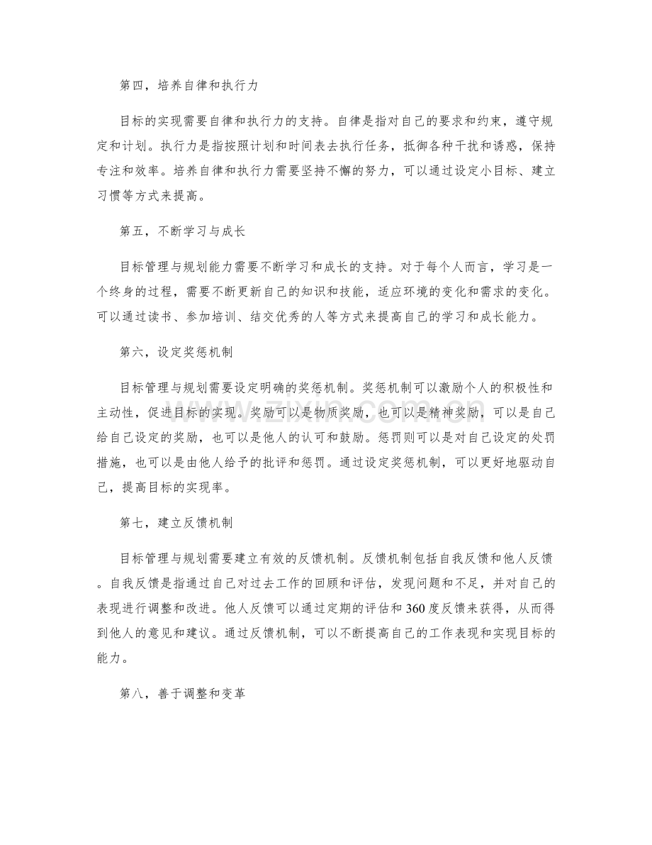 年终总结中的目标管理与规划能力.docx_第2页