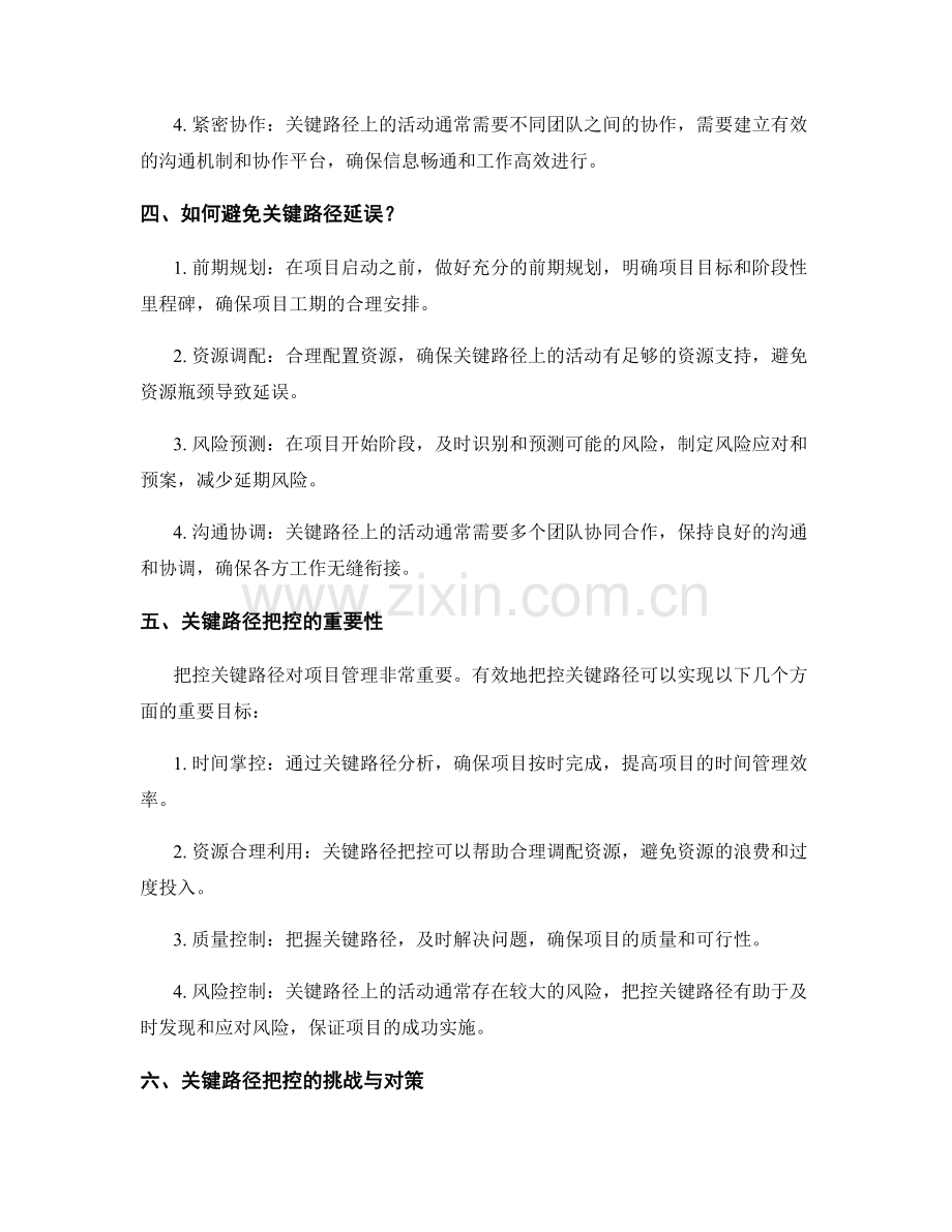 实施方案中的关键路径把控.docx_第2页