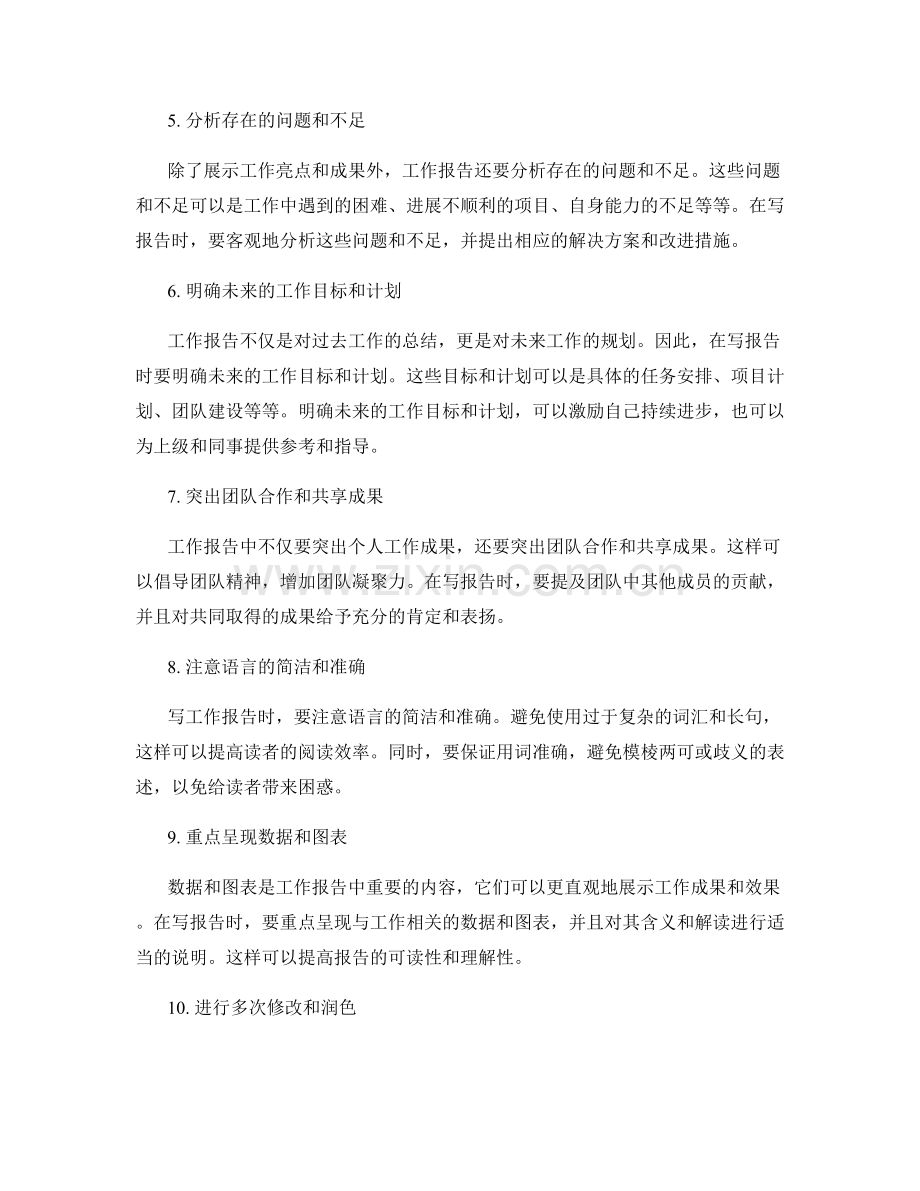 目标明确的工作报告书写.docx_第2页