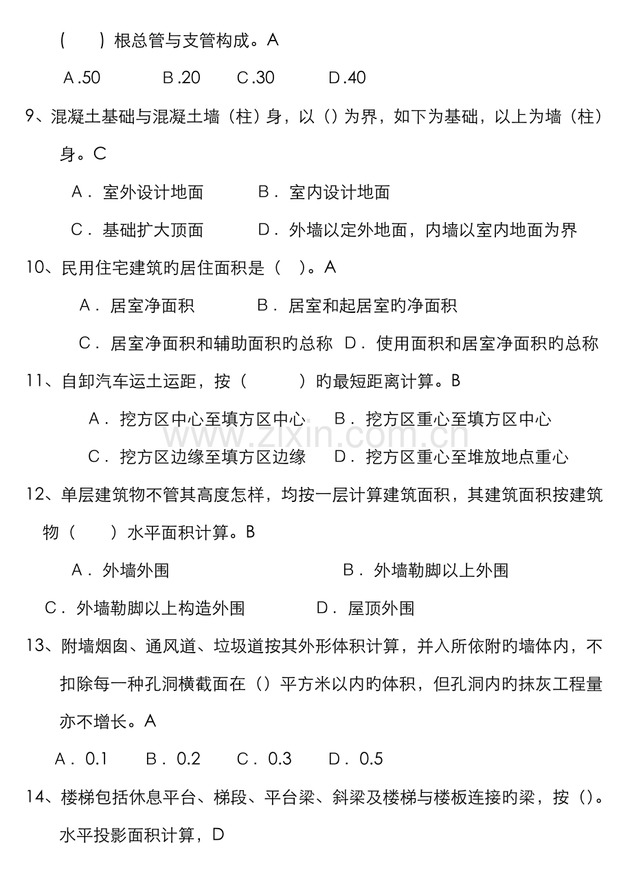 2022年造价员预算员考试试卷题库答案500.doc_第2页