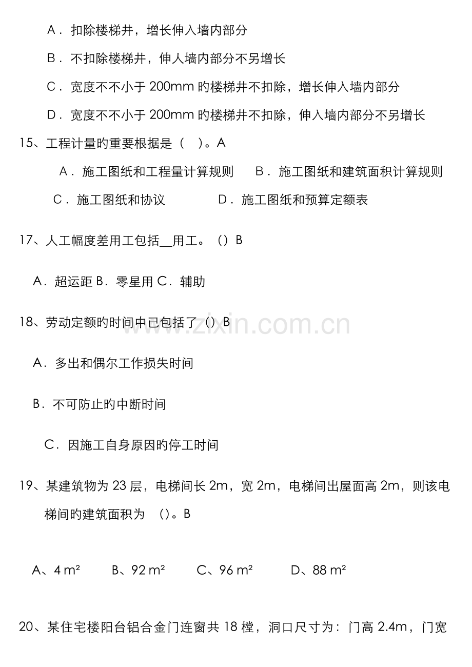 2022年造价员预算员考试试卷题库答案500.doc_第3页