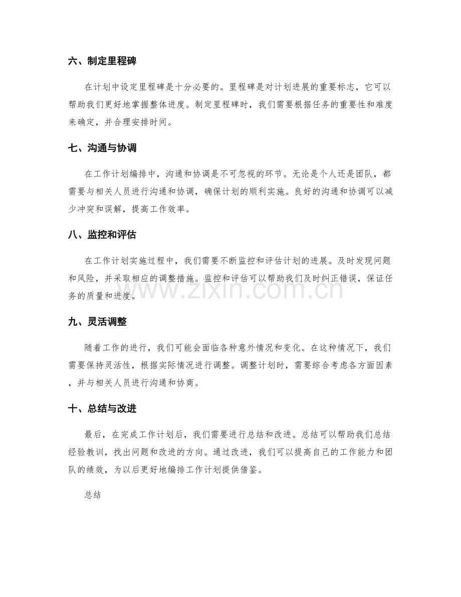 工作计划编排.docx_第2页