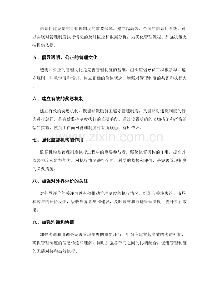 完善管理制度的监控措施和约束机制.docx_第2页