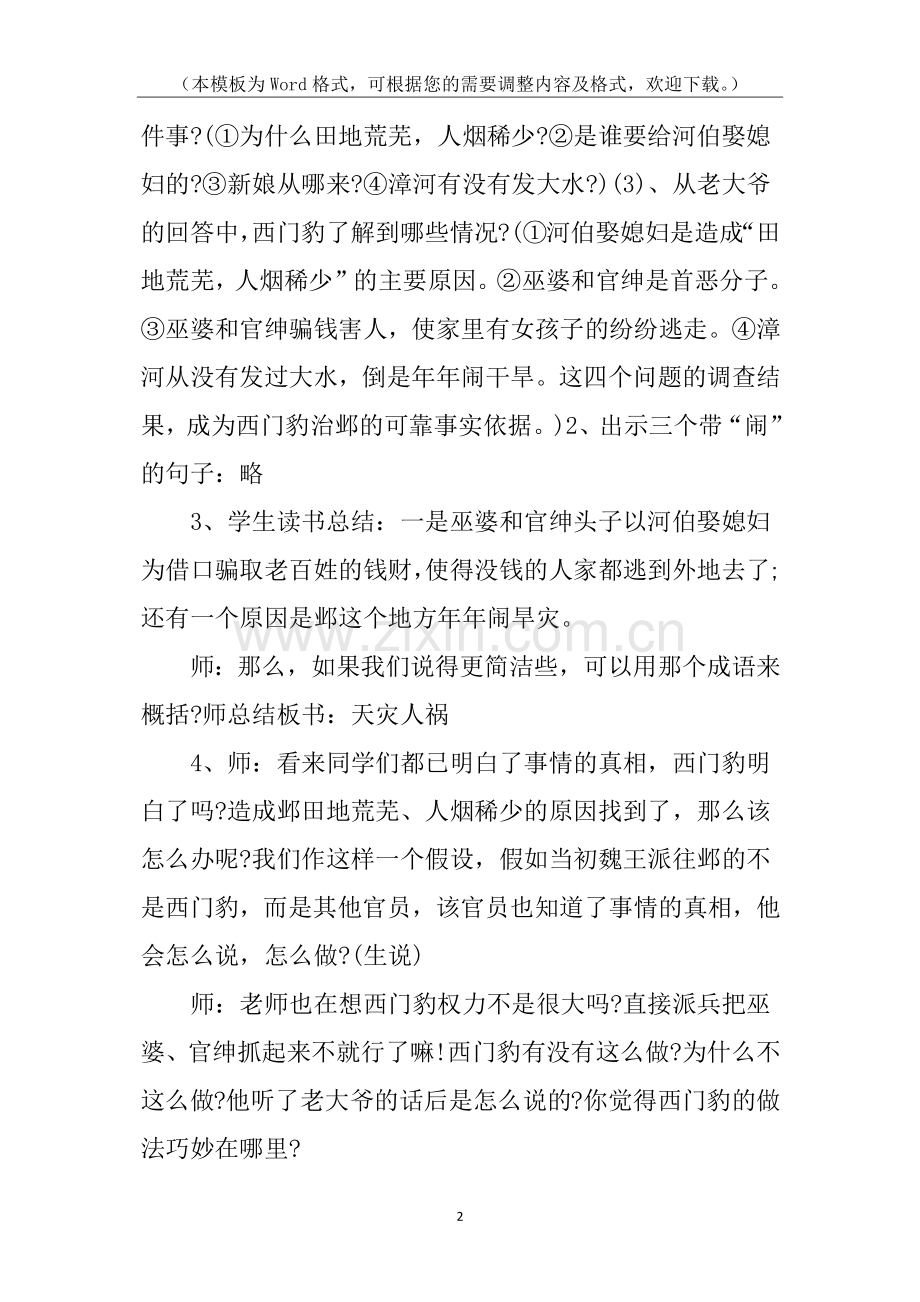 《西门豹治邺》优秀教学设计.docx_第2页