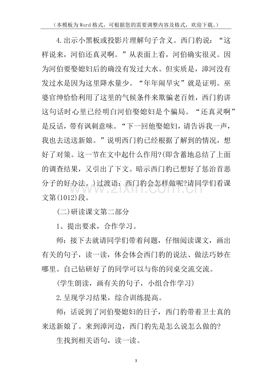 《西门豹治邺》优秀教学设计.docx_第3页