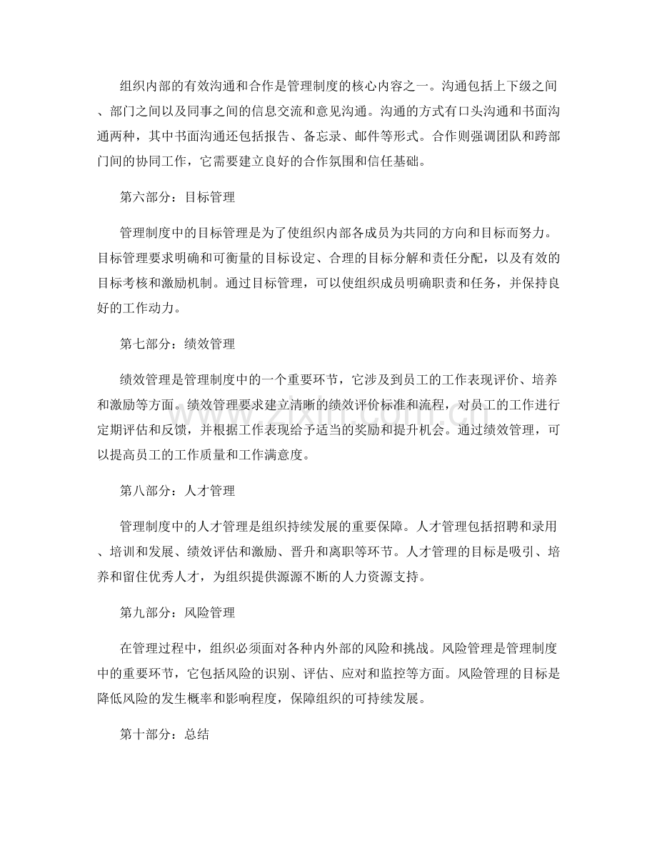 全面了解管理制度的核心内容.docx_第2页