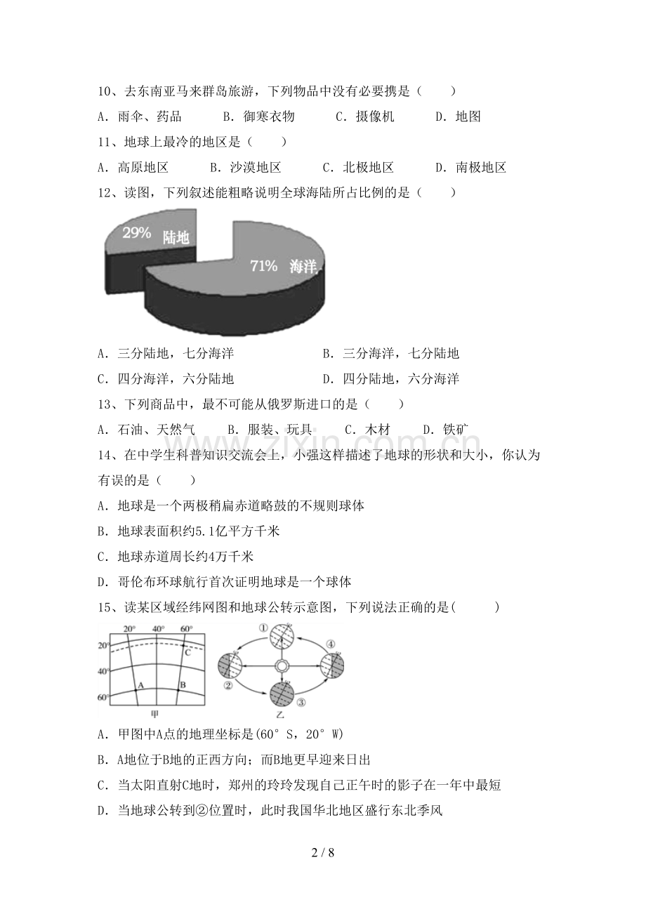 人教版七年级地理上册期末试卷.doc_第2页