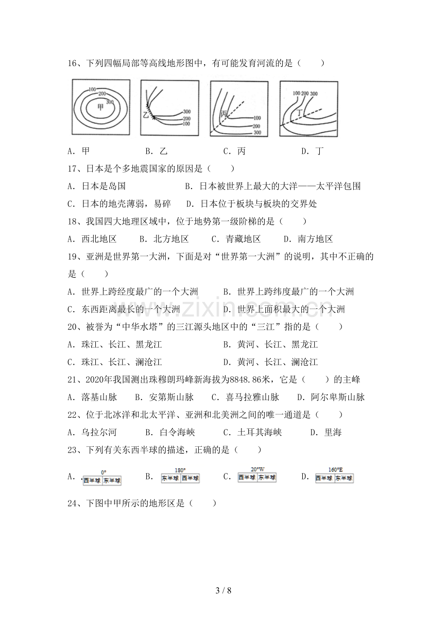 人教版七年级地理上册期末试卷.doc_第3页