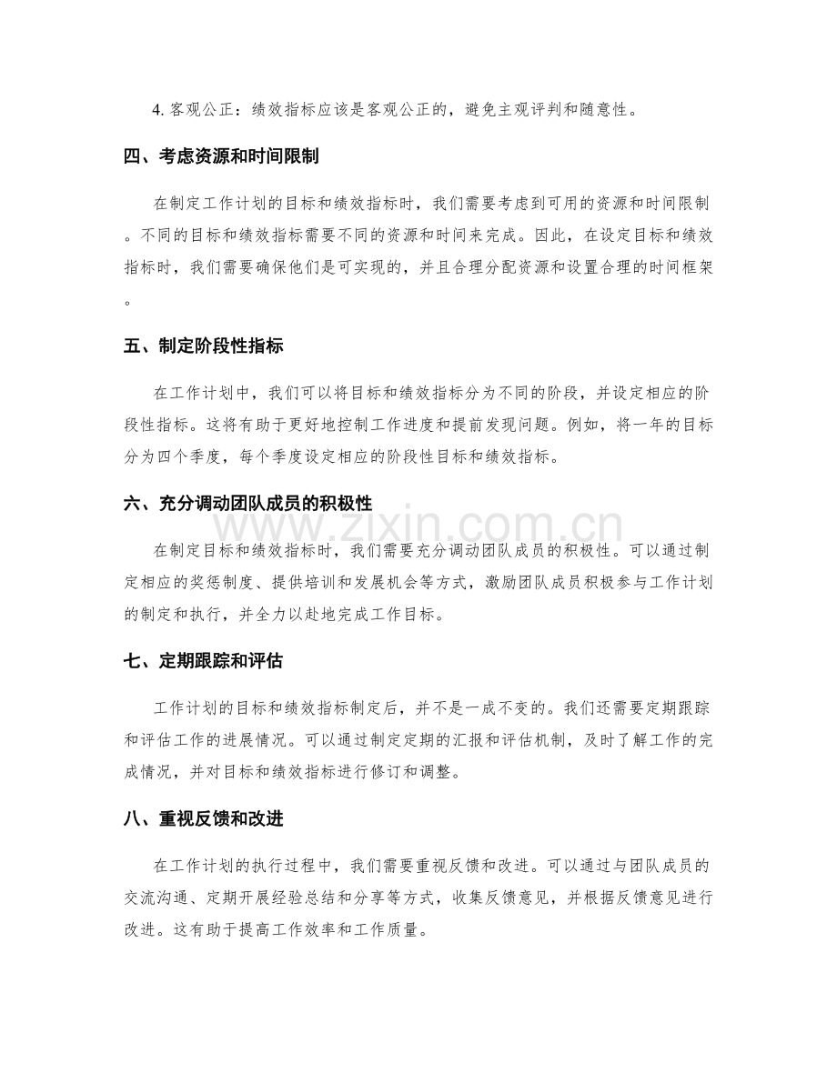 工作计划中定目标和制定绩效指标的方法.docx_第2页