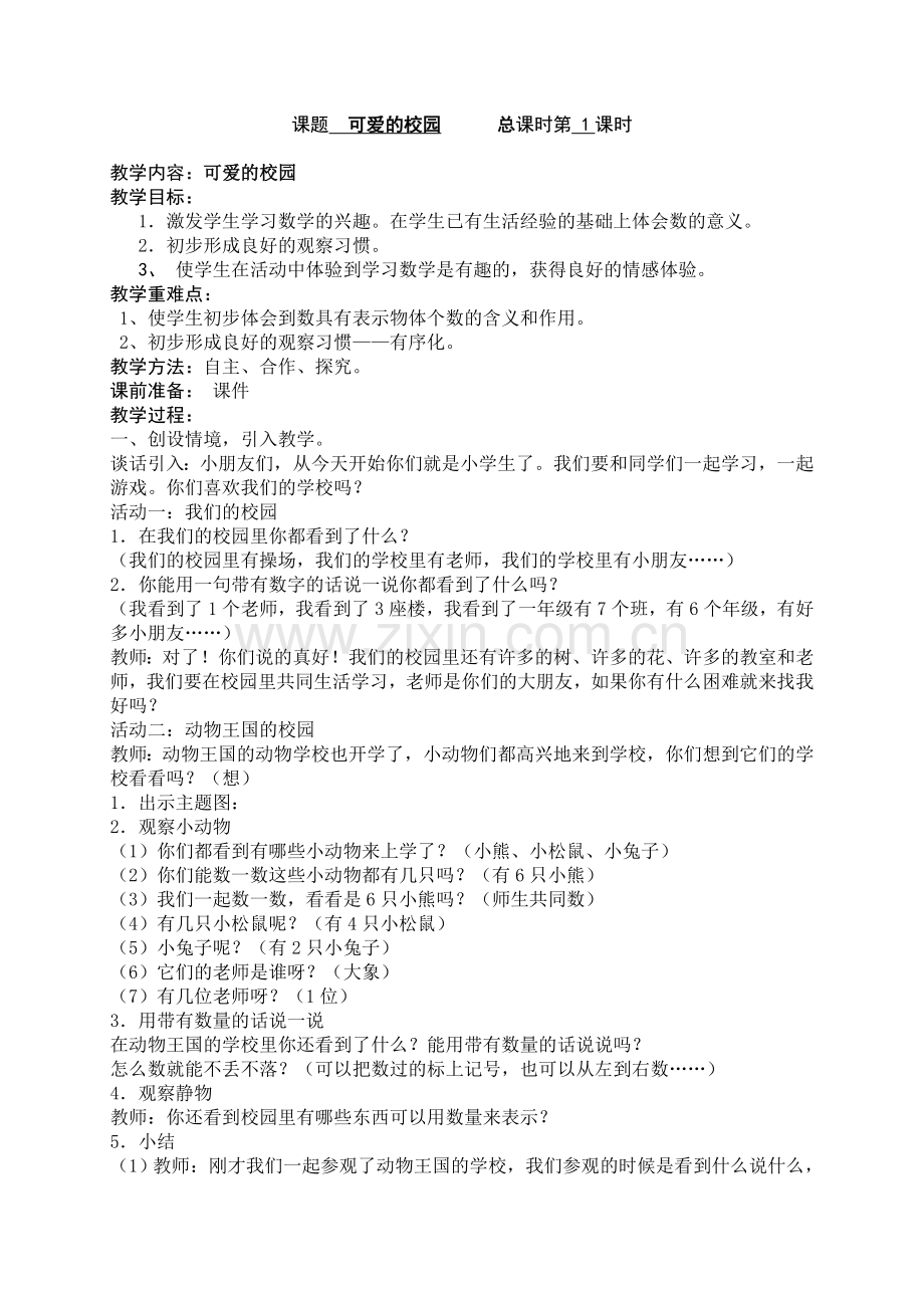 新北师大版一年级上册全册教案.doc_第1页